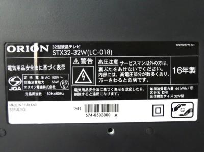 オリオン STX32-32W(32インチ以上42インチ未満)の新品/中古販売