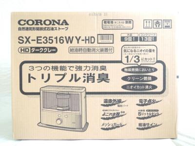 コロナ SX-E3516WY(HD)(ヒーター、ストーブ)の新品/中古販売 | 1086824