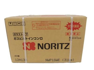 NORITZ NWP1SWE ビルトインコンロ ピアットライト 60cm 都市ガス用
