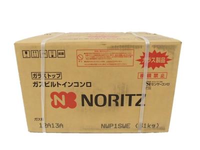 NORITZ NWP1SWE ビルトインコンロ ピアットライト 60cm 都市ガス用