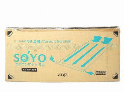 SOYO エアコンマットそよ AX-HM1100 酷かっ