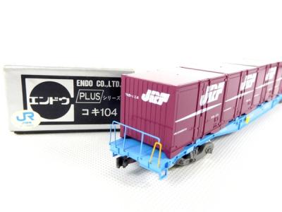 エンドウ コキ104 PLUS シリーズ 貨物列車 HOゲージ 鉄道模型の新品 