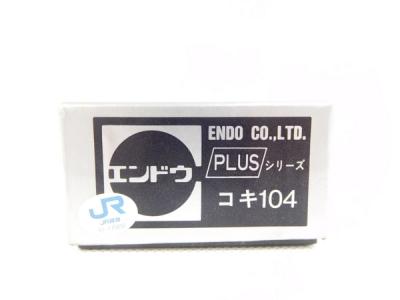エンドウ コキ104 PLUS シリーズ 貨物列車 HOゲージ 鉄道模型の