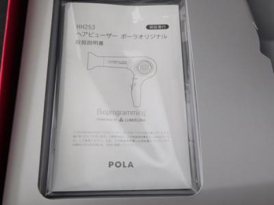 POLA HBE2D-P-P0(ドライヤー、ヘアアイロン)の新品/中古販売 | 1185407