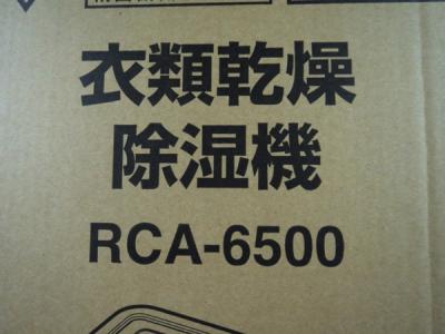 アイリスオーヤマ RCA-6500(除湿機)の新品/中古販売 | 1187759