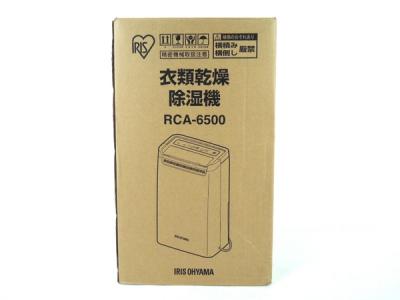 IRIS OHYMA RCA-6500 除湿機 新品未使用品 アイリスオーヤマ RCA-6500(除湿機)の新品/中古販売 | 1187759