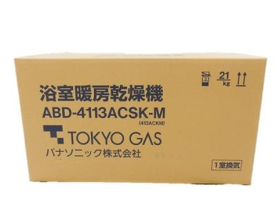 東京ガス MISTY ミスティ ABD-4113ACSK-M 浴室暖房乾燥機 ミストサウナ機能付