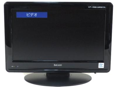 ベルソン BELSON DS16-11B 16型 液晶 テレビの新品/中古販売 | 1189818 