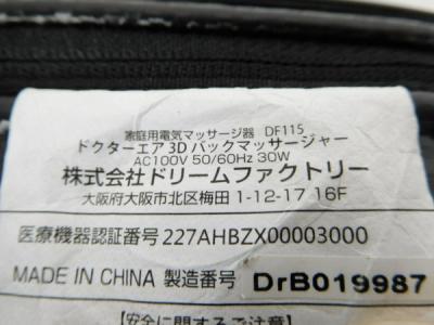 ドクター エア 3d バック マッサージャー マッサージ器 小型の新品 中古販売 Rere リリ
