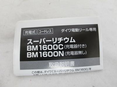 ダイワ Bm1600c スーパーリチウム 電動 の新品 中古販売 Rere リリ