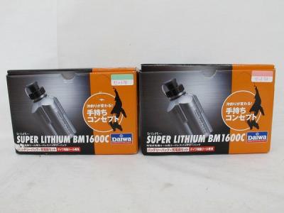 ダイワ BM1600C スーパーリチウム(電動)の新品/中古販売