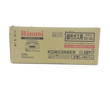 Rinnai グリル用 ガステーブル プロパン KGM33NBER コンロ LPガス
