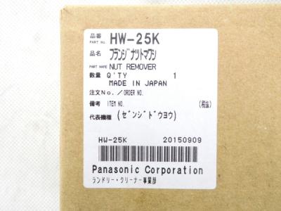 Panasonic HW-25K ハンマーレス フランジナット回し 全自動洗濯