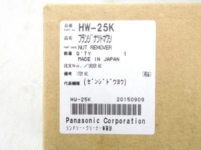 Panasonic HW-25K ハンマーレス フランジナット回し 全自動洗濯機用の