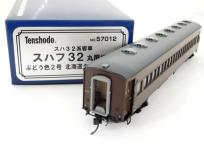 天賞堂 57012 スハフ32 丸屋根車 ぶどう色2号 北海道タイプ 原型扉