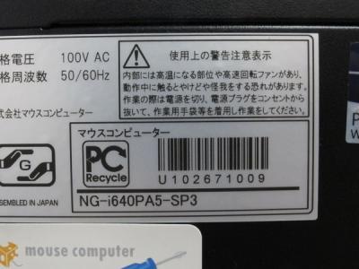 マウスコンピューター NG-i640PA5-SP3(パソコン)の新品/中古販売