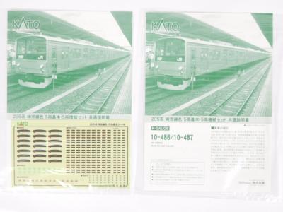 KATO 10-486 487 205系 埼京線色 10両 基本 増結 セット 鉄道