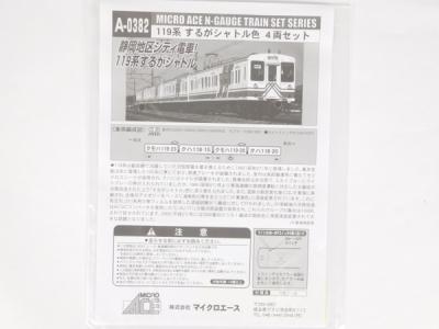 マイクロエース A-0382 119系 するがシャトル色 4両セット 鉄道模型 N 