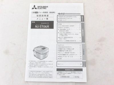 三菱電機 炊飯器の新品/中古販売      [リリ