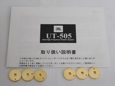 JBL UT-505 スーパーツイーター シリアルナンバー連番中古 良品