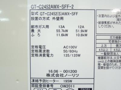 ノーリツ GT-2451AWX-FF-2 、 RC-D101(給湯設備)の新品/中古販売