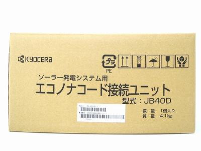 幸せなふたりに贈る結婚祝い 京セラ KYOCERA JB40D 接続 エコノナコード 太陽光発電システム その他