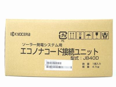 KYOCERA 京セラ JB40D 太陽光発電システム エコノナコード 接続