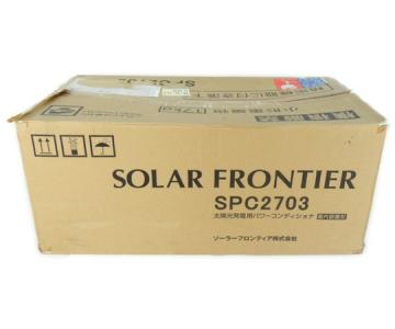 ソーラーフロンティア SPC2703 パワーコンディショナ