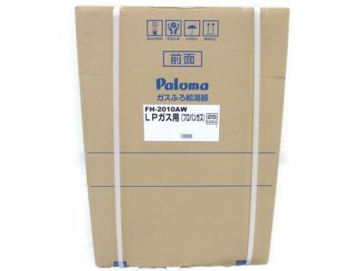 Paloma FH-2010AW ガス 給湯器 LPガス用 プロパンガス 壁掛け