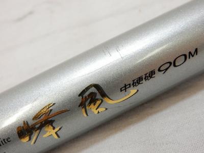 ダイワ HZ 峰風 中硬硬 90M (ロッド)の新品/中古販売 | 1215049 | ReRe ...