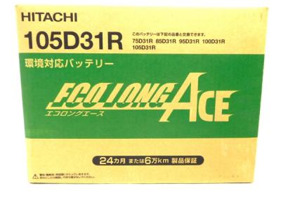 日立 環境対応バッテリー エコロングエース 85D26R BS9