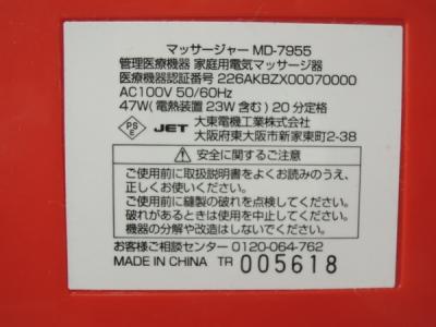 ツインビー MD-7955 温風浴 マルチ マッサージャーの新品/中古販売