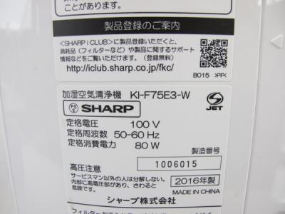 SHARP　シャープ　加湿空気清浄機　KI-F75E3-W　2016年製