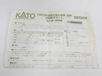 KATO 10-067 24系25形 金帯 4両 基本セット 10-068 24系25形 金帯 3両