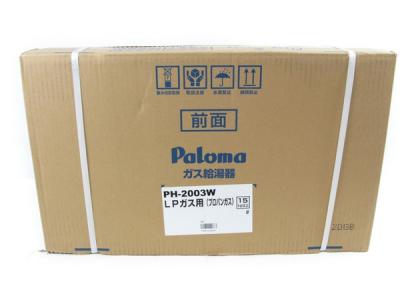 Paloma パロマ ガス給湯器 PH-2003W LPガス用 プロパンガス