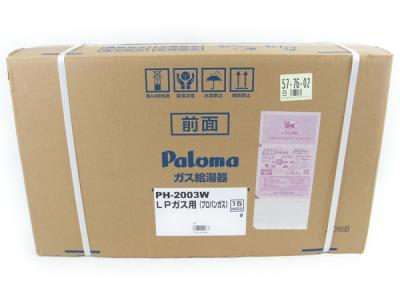 Paloma パロマ ガス給湯器 PH-2003W LPガス用 プロパンガス