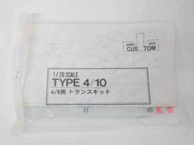 未組立 ホビーベース カスタム 1/20 TYPE 4/10 トランスキットの新品