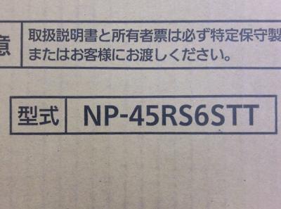 パナソニック NP-45RS6STT(キッチン家電)の新品/中古販売 | 1221941