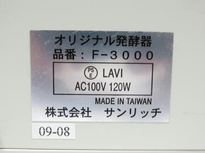 ホームメイド協会 株 サンリッチ F 3000 キッチン家電 の新品 中古販売 1225038 Rere リリ