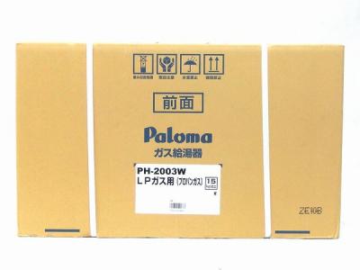 Paloma パロマ ガス給湯器 PH-2003W LPガス用 プロパンガス