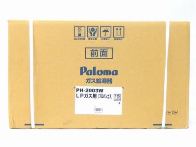 Paloma パロマ ガス給湯器 PH-2003W LPガス用 プロパンガス