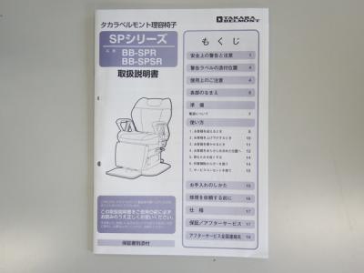 タカラベルモントSPX シリーズ BB-SPSR NK1 理容椅子 背もたれ分離タイプ 楽直の新品/中古販売 | 1233292 | ReRe[リリ]