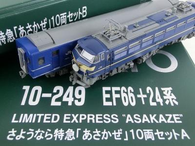 KATO 10-249 さようなら特急あさかぜ EF66 24系 鉄道模型 Nゲージの