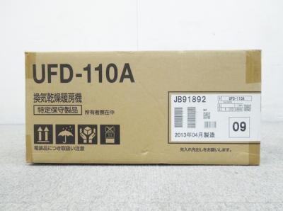 MAX マックス UFD-110A 換気乾燥暖房機