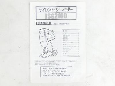 インターファーム 静音粉砕機 Lsg 2100 サイレントシュレッダー 大型の新品 中古販売 Rere リリ