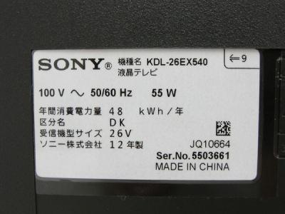 ソニー KDL-26EX540(モニタ、ディスプレイ)の新品/中古販売 | 1238688