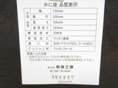 無限工房 かに座 低座椅子 通販生活 カタログハウス ベージュ