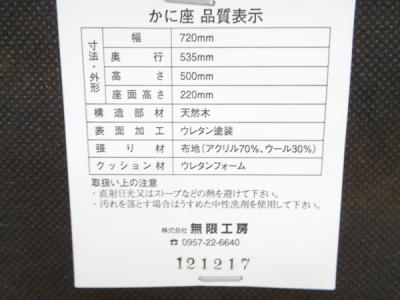 座椅子無限工房　通販生活　座椅子　かに座　ベージュ