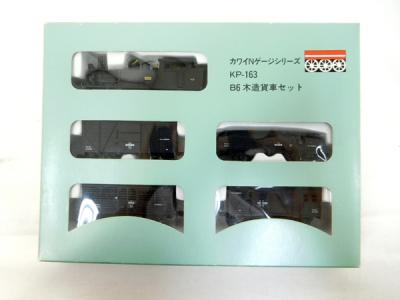 カワイNゲージシリーズ B6 木造貨車セット 鉄道模型 KP-163 説明
