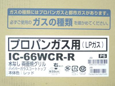 Paloma IC-66WCR-R LP(ガスコンロ、ガステーブル)の新品/中古販売 